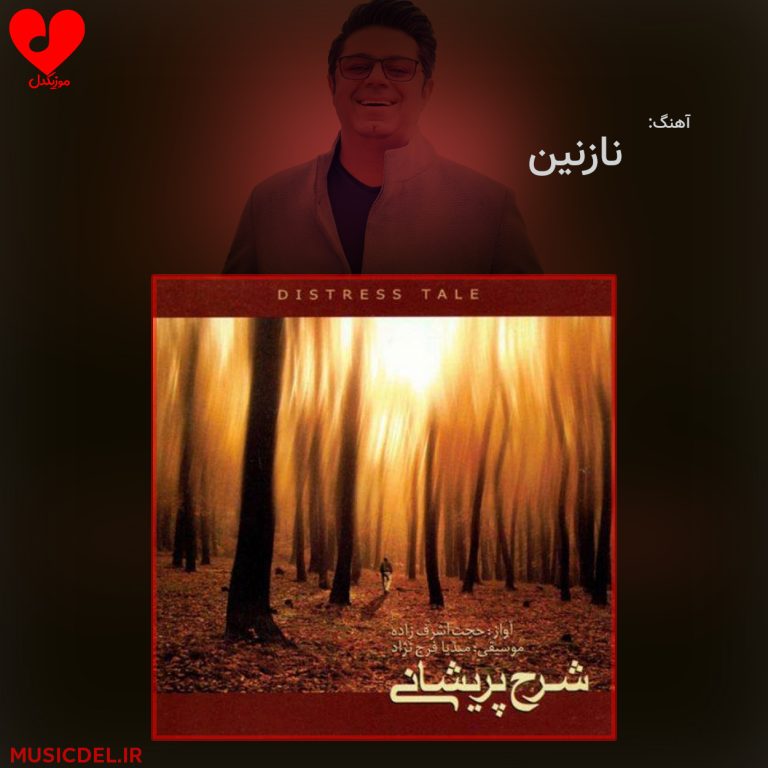 نازنین cover